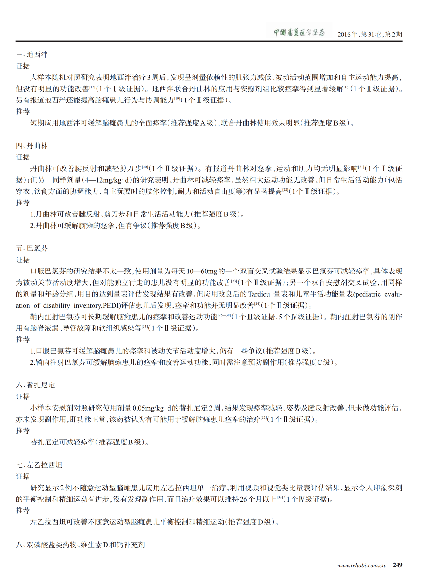 【蘇肽生】2015 中國腦性癱瘓康復(fù)指南_01.png